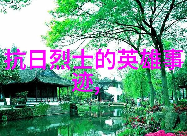林少猫抗日民族英雄